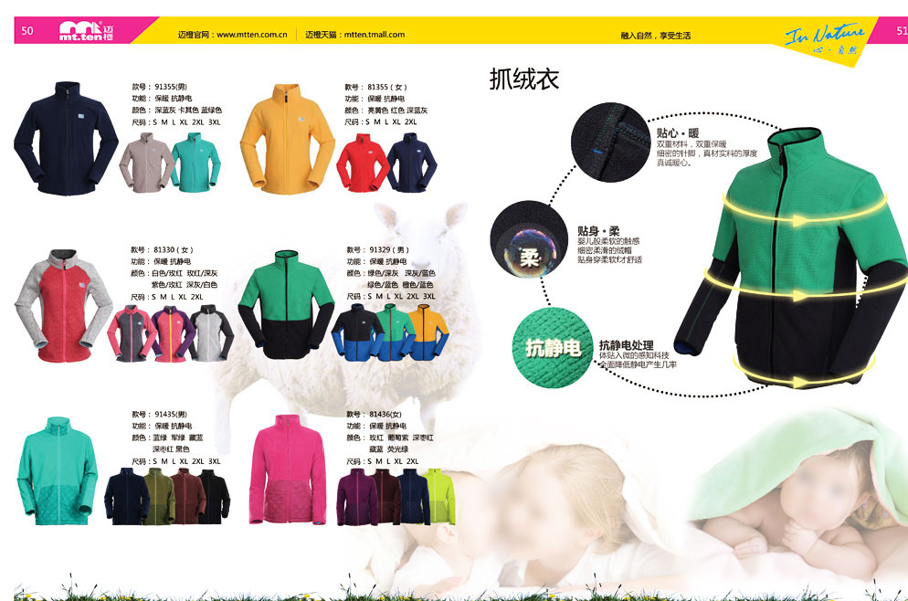 邁橙服裝產(chǎn)品手冊(cè) 專業(yè)戶外與時(shí)尚服飾的完美融合