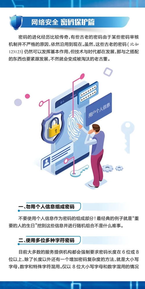 請收藏！這些網絡安全知識要牢記