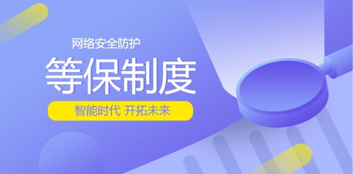 網(wǎng)絡(luò)安全等保制度 構(gòu)建國家數(shù)字空間的堅固防線